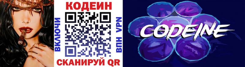Codein Purple Drank  Самара 